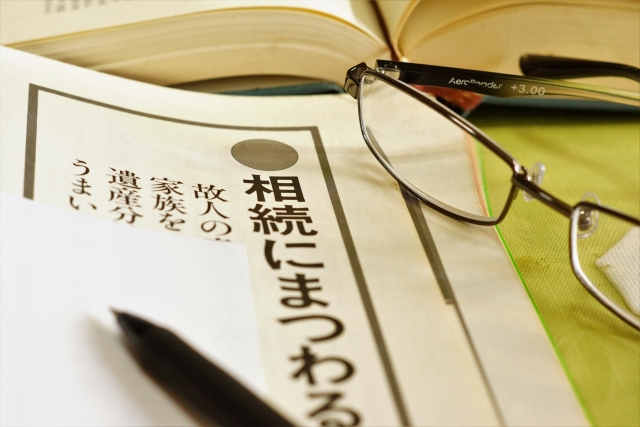 相続対策
