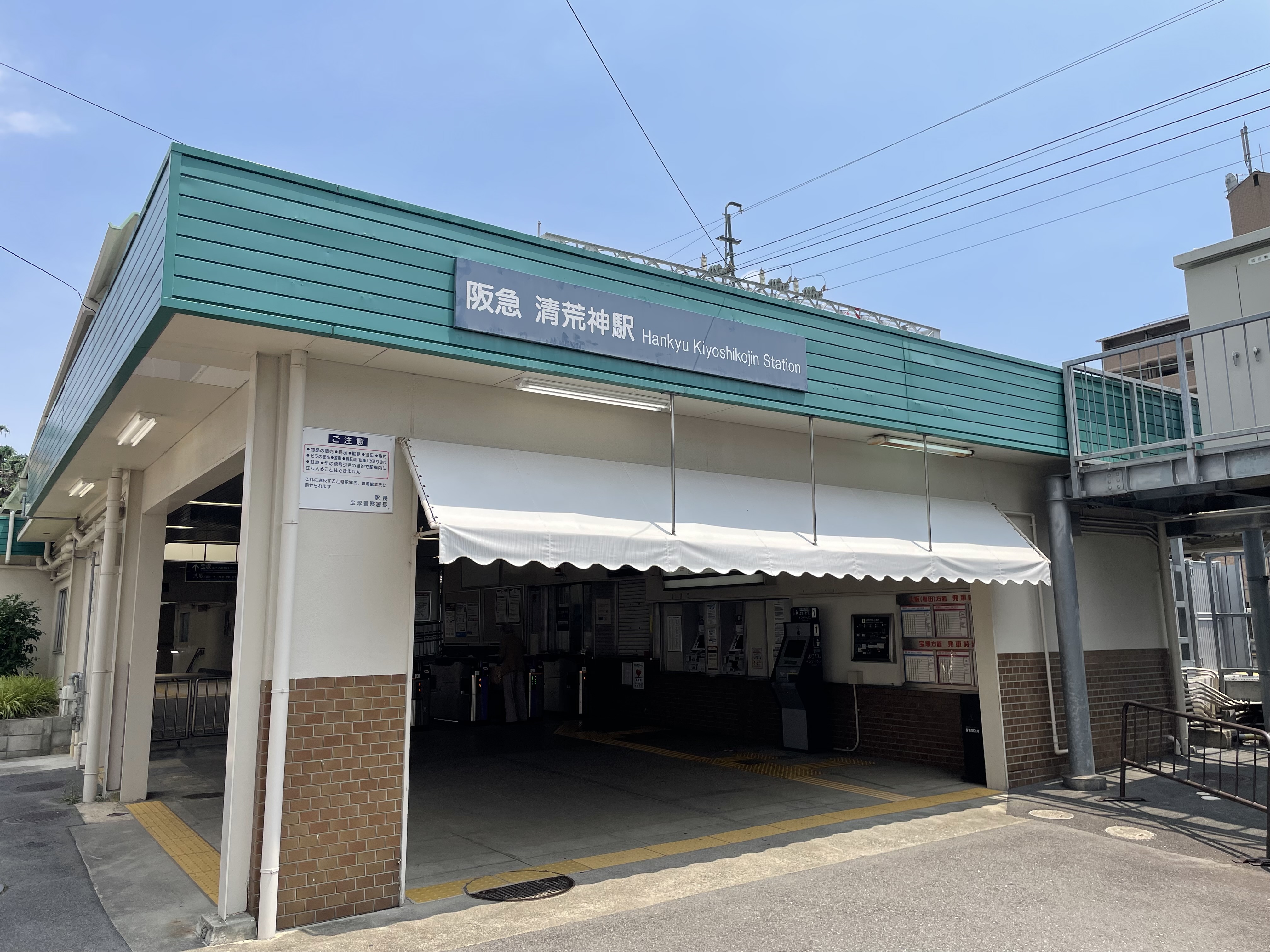 最寄り阪急宝塚線「清荒神」駅<br />
駅前には、コープこうべミニや郵便局があり、<br />
また、市立の中央図書館や文化施設ベガ・ホールなどもございます。