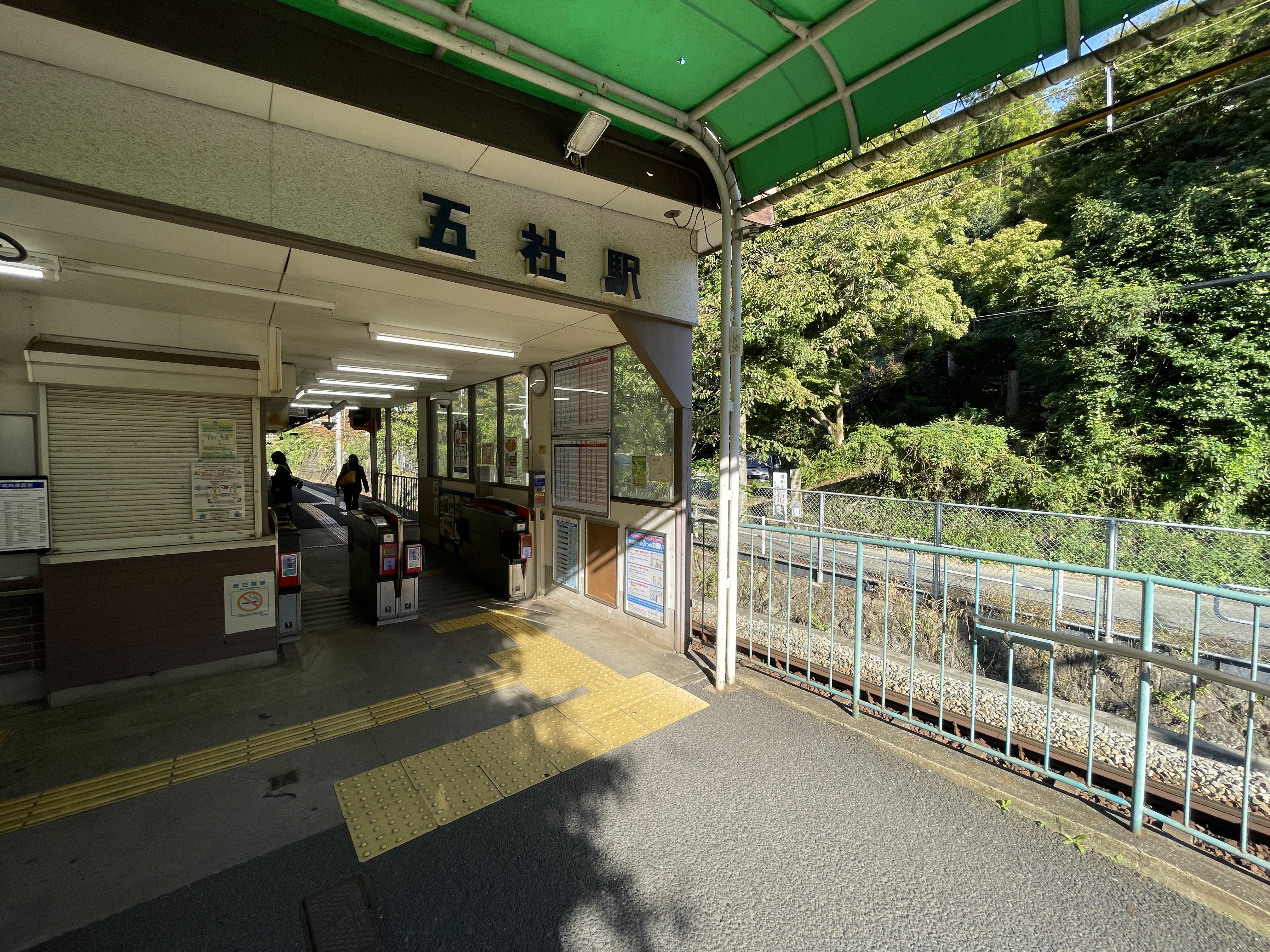 最寄り神戸電鉄「五社」駅<br />
長閑でノスタルジックな雰囲気の駅庁舎です